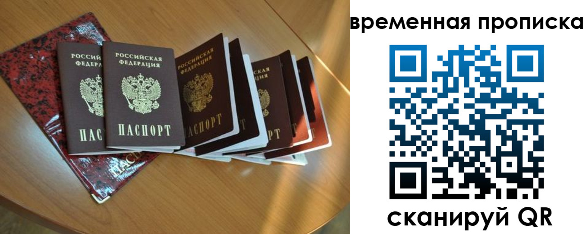 прописка в Кургане