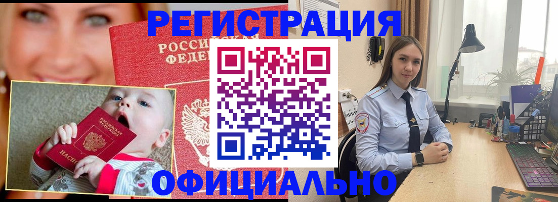 прописка регистрация в Кургане