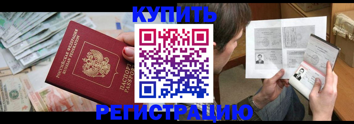 где прописаться в Кургане